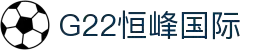 G22恒峰国际(集团)-官方网站